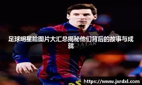 [天下足球]扎哈维退役 前中超金靴告别绿茵